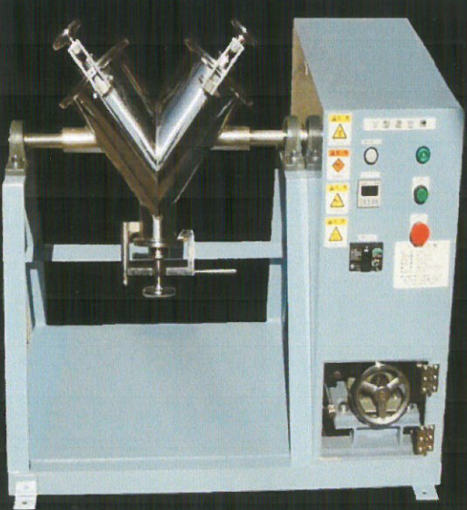 V型混合機